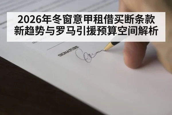 football contract signing pen